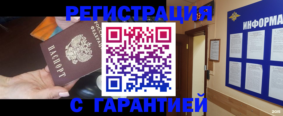 временная регистрация для школы в Унече